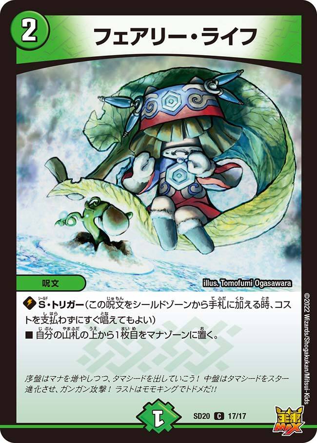 フェアリー・ライフ [DMC42 89/90] | トレカカク～デュエマ価格サイト～