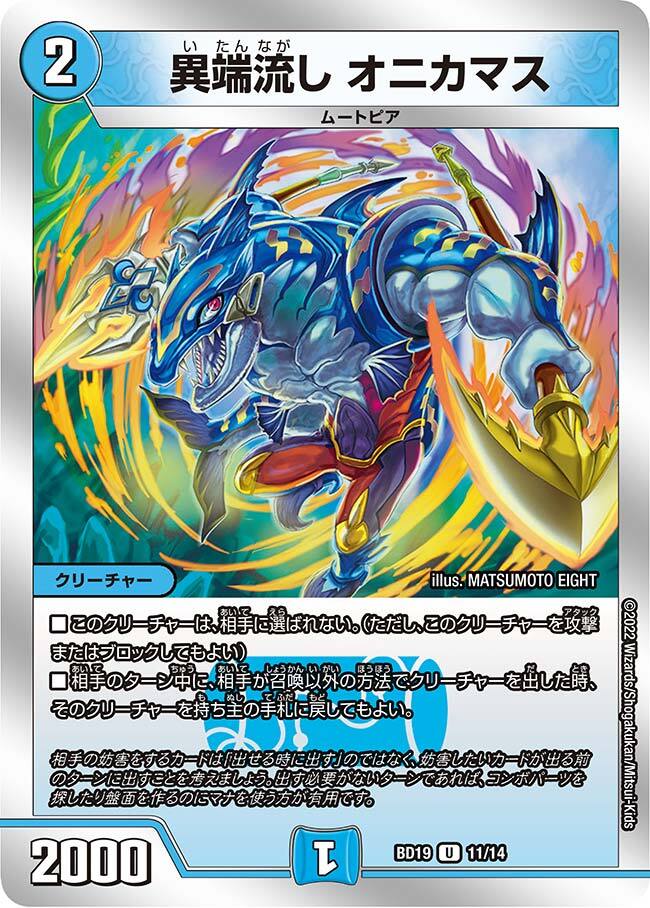 追跡付き】オニカマス CSプロモ 異端流しオニカマス (プロモ) P39/Y17