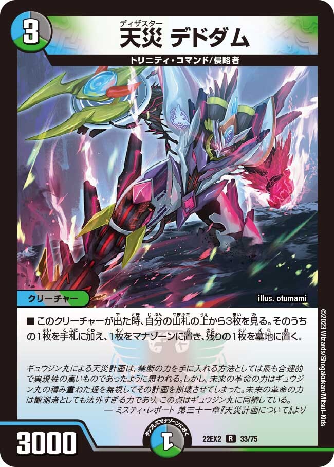 デュエマ デドダム CS 天災デドダム (CSプロモ) P30/Y19｜デュエマ