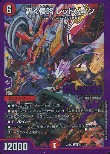 轟く邪道 レッドゾーン 轟く侵略 レッドゾーン [DM22EX2 ㊙︎1/㊙︎3