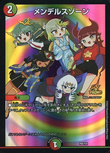 メンデルスゾーン ドラゴン娘 4枚セット デュエルマスターズ