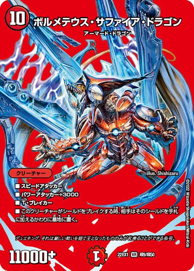 ボルメテウス・サファイア・ドラゴン [P59/Y17] | トレカカク