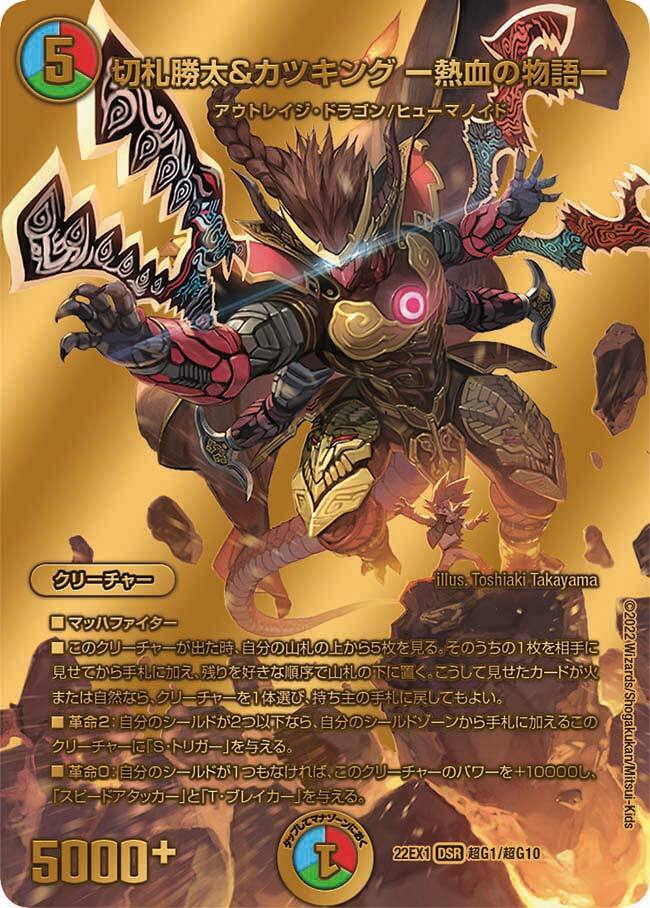 切札勝太＆カツキング 熱血の物語 キャラ 2枚セット 切札勝太