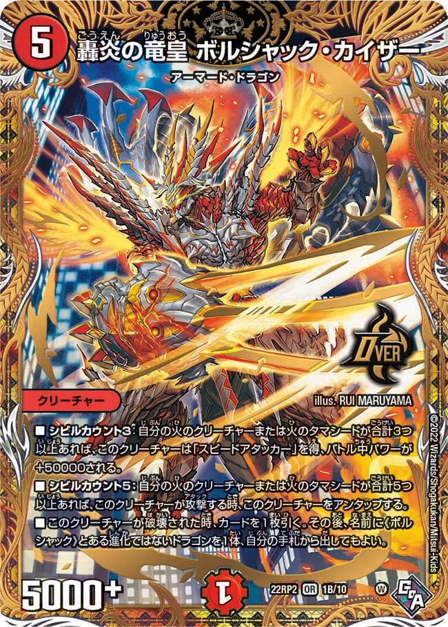 轟炎の竜皇 ボルシャック・カイザー [DM22RP2 1S/2] | トレカカク