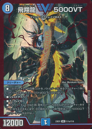 飛翔龍 5000VT プロモ cs 飛翔龍 5000VT CSプロモ 飛翔龍5000VT CS