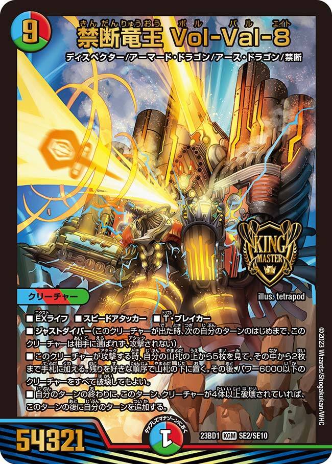 最安 禁断竜王 VolVal8 ボルバル8 Vol-Val-8 金 ゴールド 禁断竜王 Vol