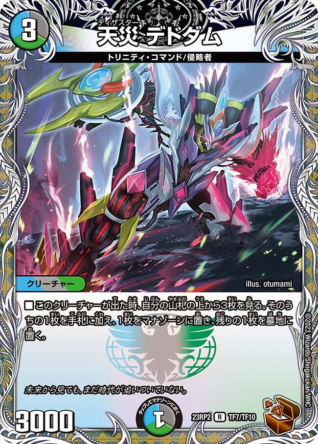 天災 デドダム [DM23BD3 8/16] | トレカカク～デュエマ価格サイト～