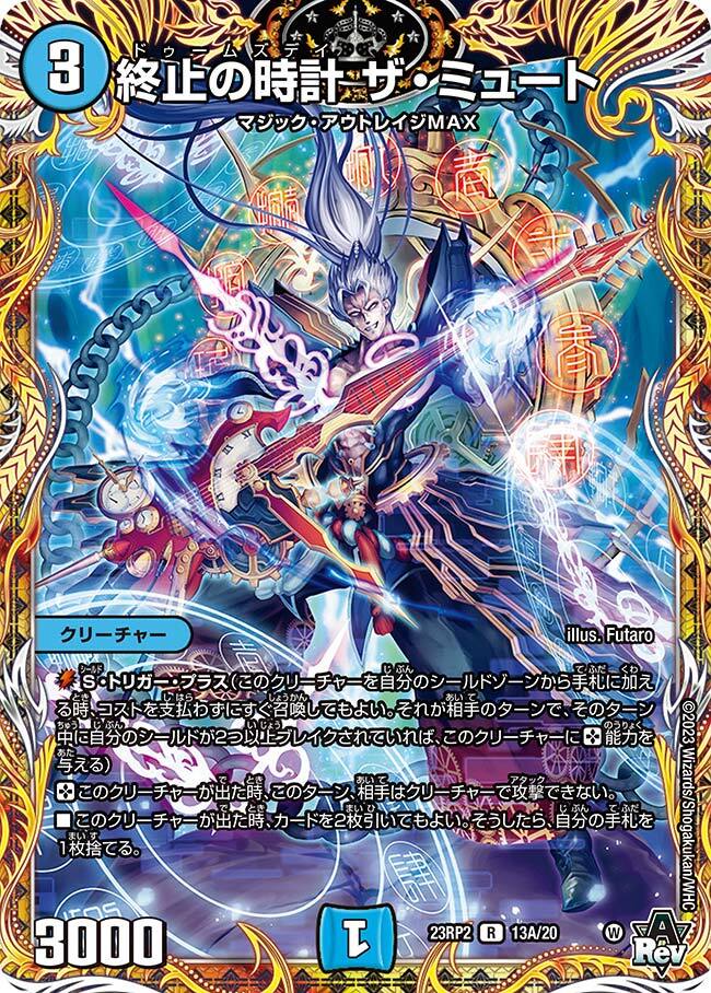 終止の時計 ザ・ミュート [ART17 3/5] | トレカカク～デュエマ価格サイト～