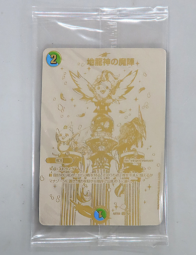 地龍神の魔陣 [ART08 6/6] | トレカカク～デュエマ価格サイト～