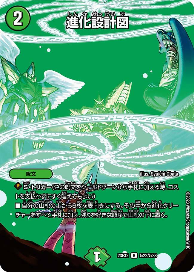 デュエマ 進化設計図 プロモ 4枚セット 進化設計図 プロモ 4枚セット