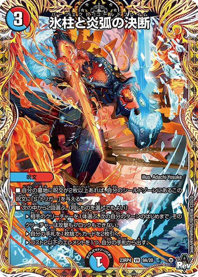 理想と平和の決断 氷柱と炎狐の決断 神アート 各4枚