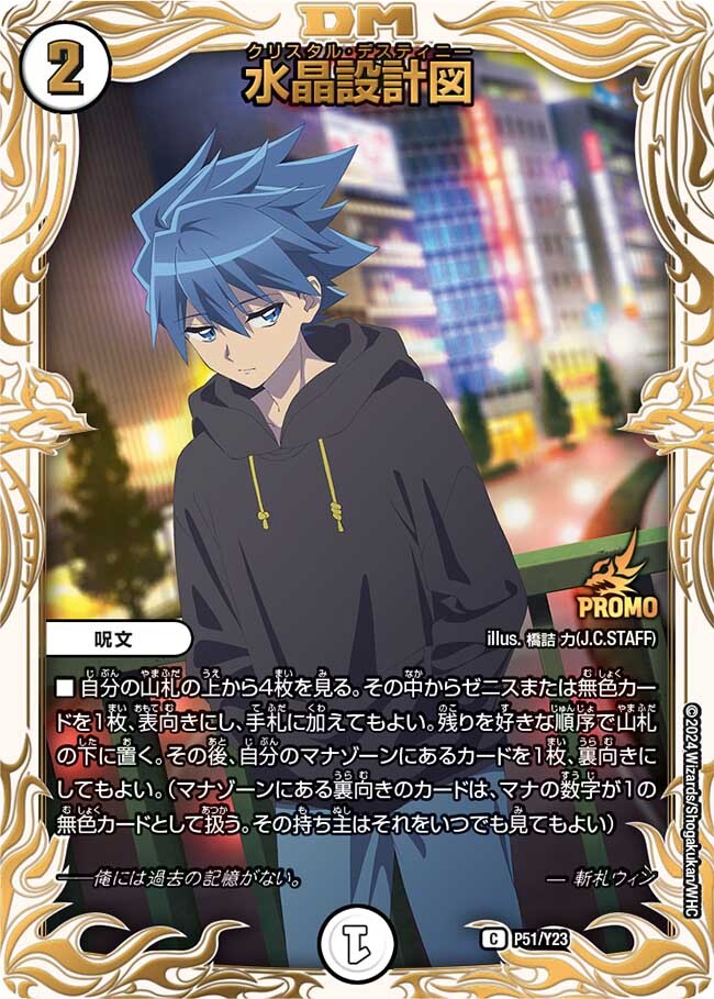 水晶設計図 クリスタ プロモ 2 水晶設計図 [P54/Y23] | トレカカク