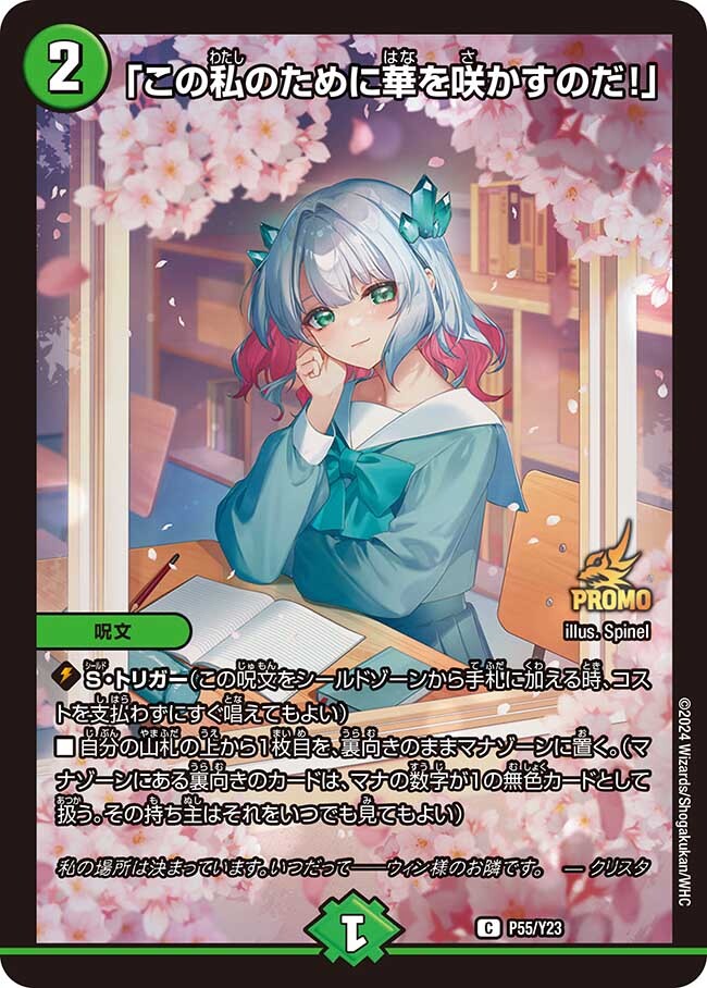 この私のために華を咲かすのだ！」プロモ4枚セット この私