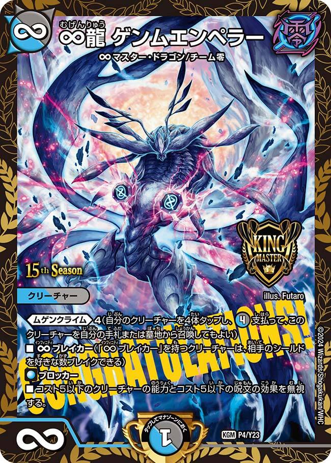 ∞龍 ゲンムエンペラー シークレット 3枚 EX14 ㊙︎5/㊙︎12 ∞龍 ゲン
