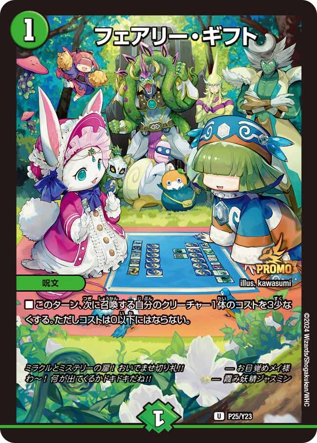 フェアリー・ギフト [P31/Y11] | トレカカク～デュエマ価格サイト～