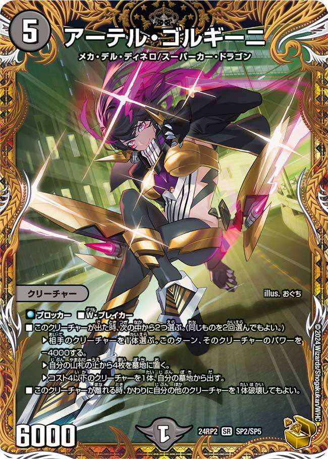 アーテルゴルギーニ b アーテル・ゴルギーニ [DM23RP3 5B/22