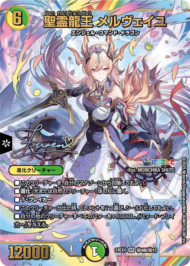 聖霊龍王 メルヴェイユ [DM24EX4 ㊙4/㊙10] | トレカカク～デュエマ