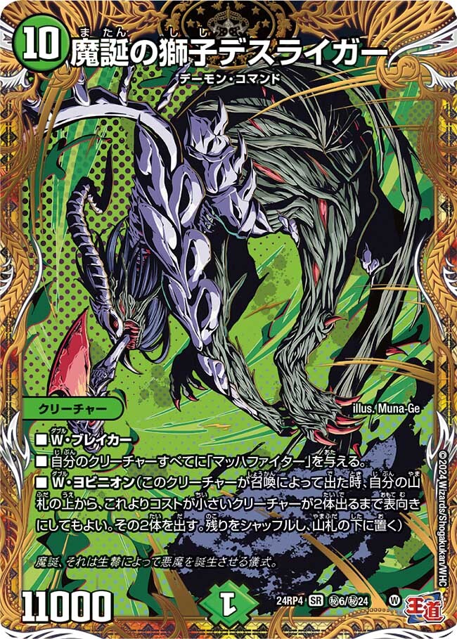 混沌の獅子デスライガー/カオス・チャージャー 超csプロモ 混沌の獅子