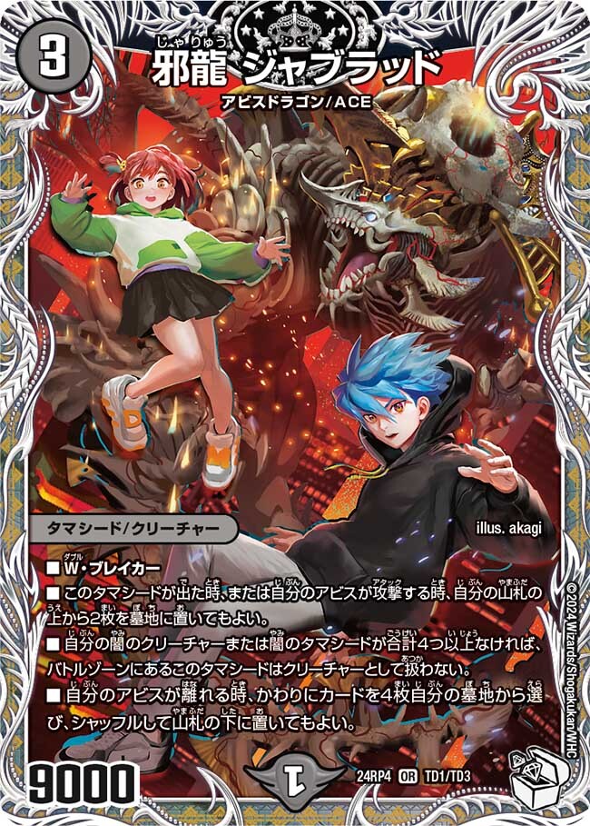 邪龍ジャジーブラッド 4枚 邪龍ジャジーブラッド/【レインボー