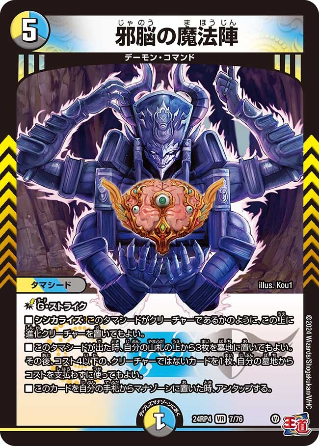 邪心臓 邪尾 邪脳 邪爪 邪眼 魔法陣 シク 5種類4枚セット シークレット