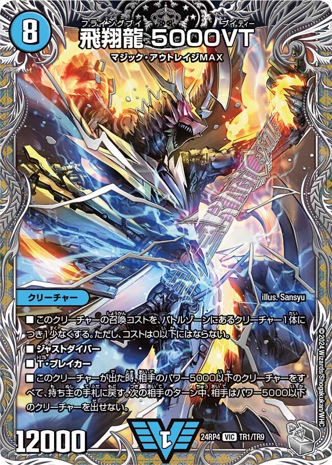 飛翔龍5000VT 初期 4枚 飛翔龍5000vt 初期 4枚 飛翔龍 5000VT 4枚 飛翔