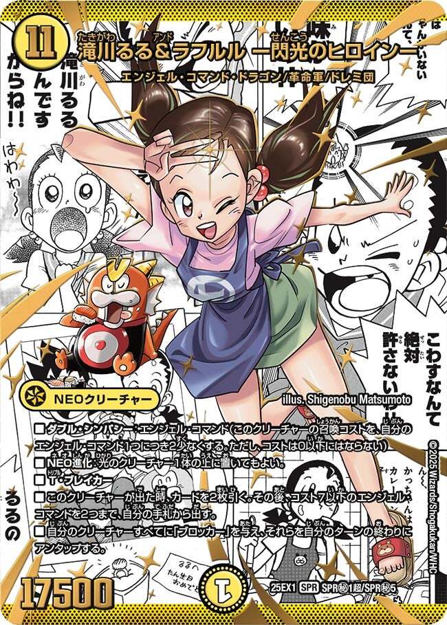 滝川るる＆ラフルル ー閃光のヒロインー [DM25EX1 SPR㊙1超/SPR㊙5