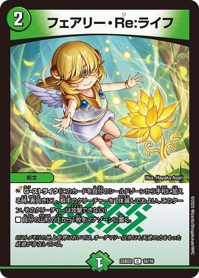 地龍神の魔陣 フェアリーReライフ B 4枚 フェアリー・Re:ライフ