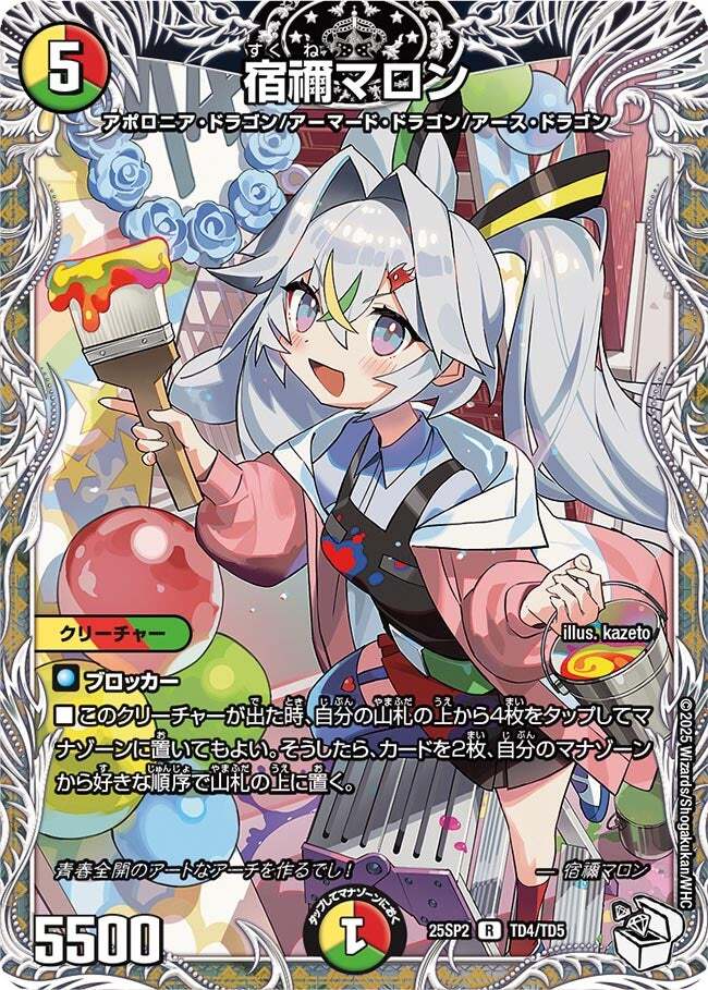 宿禰マロン 4枚 宿禰マロン [DM25SP2 TD4/TD5] | トレカカク～デュエマ