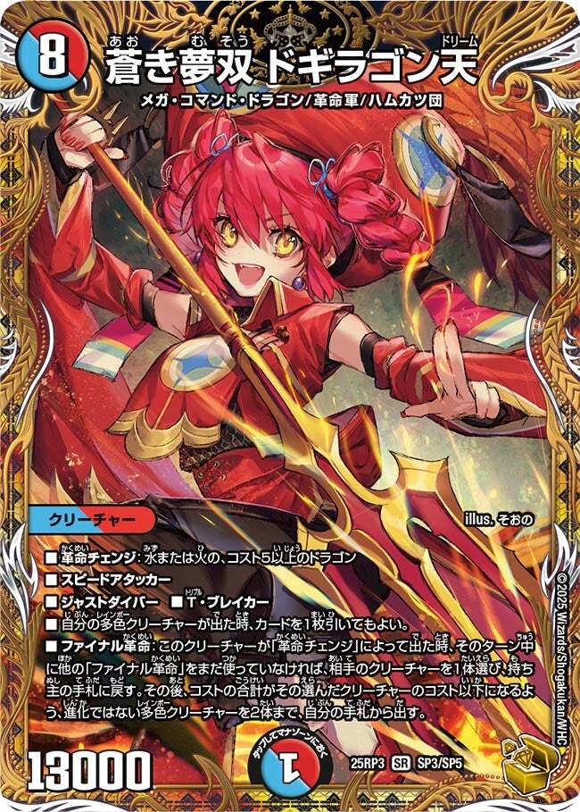 メルカリ便 金トレ 蒼き夢双 ドギラゴン天 2枚 DM25RP3 蒼き夢双