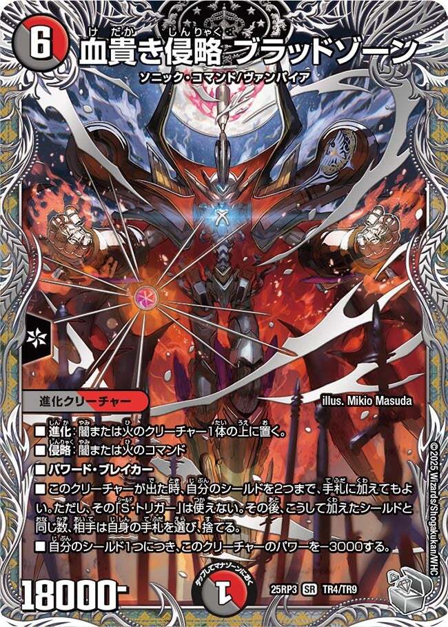 血貴き侵略 ブラッドゾーン [DM24EX4 21/100] | トレカカク～デュエマ