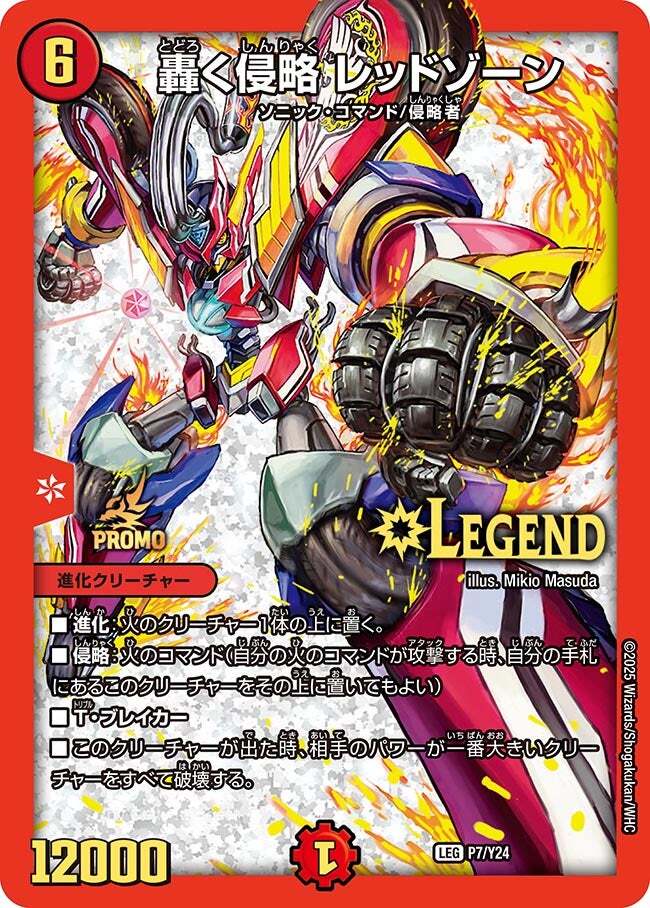 轟く侵略 レッドゾーン [DMRP18 20A/20] | トレカカク～デュエマ価格