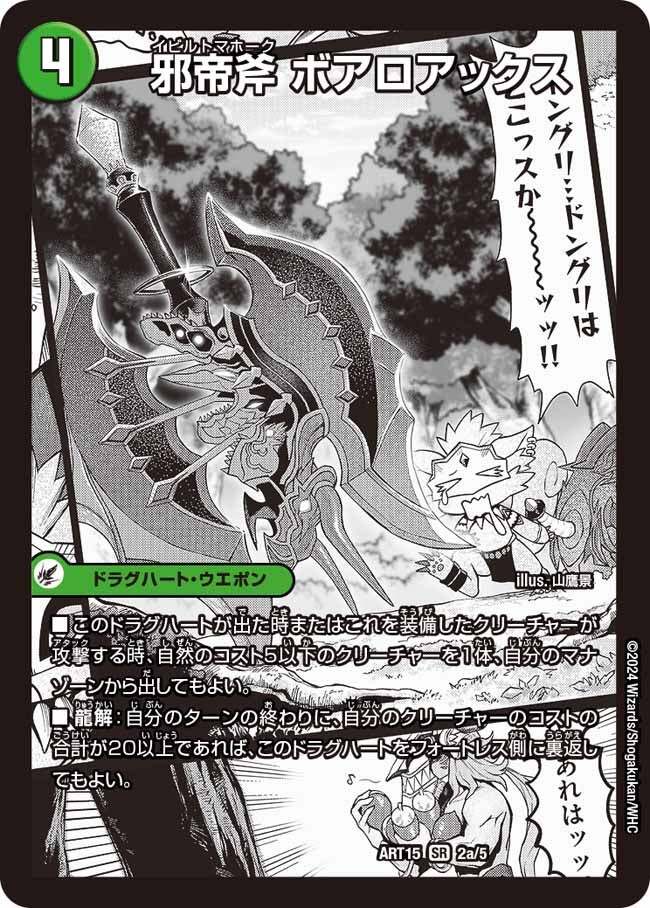 邪帝斧 ボアロアックス 神アート 1枚 デュエルマスターズ 邪帝斧
