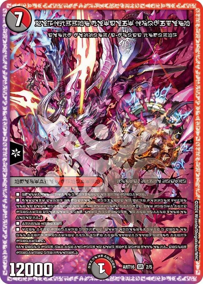 轟く覚醒 レッドゾーン・バスター 禁断の轟速ブラックゾーン 神アート