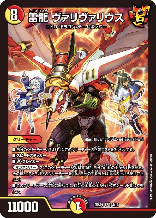 雷龍 ヴァリヴァリウス [DM25SP1 4/16] | トレカカク～デュエマ価格