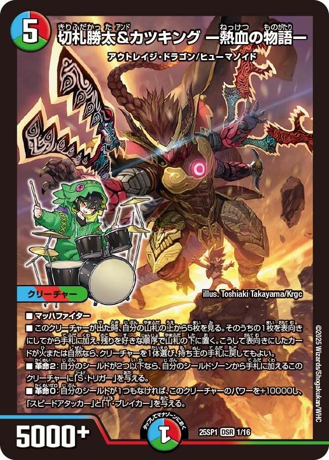 4c邪王門 カツキング 熱血の物語 デュエルマスターズ 4c邪王門