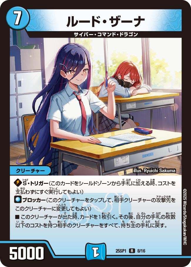 ルードザーナ キャラ ② ルード・ザーナ [DM25SP1 8/16] | トレカカク