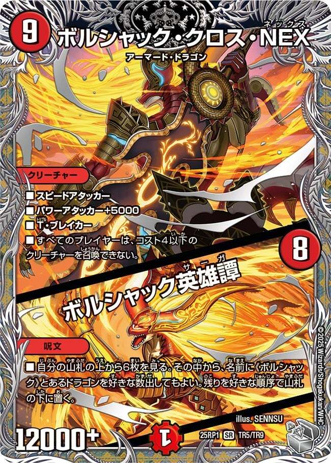 ぶっしー ボルシャック・クロス・NEX シークレット 整理番号、DM ぶっ