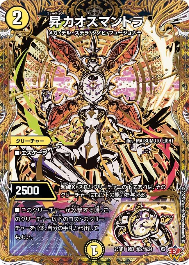 昇カオスマントラ シークレット フォーチュンカオスマントラ 昇カオス