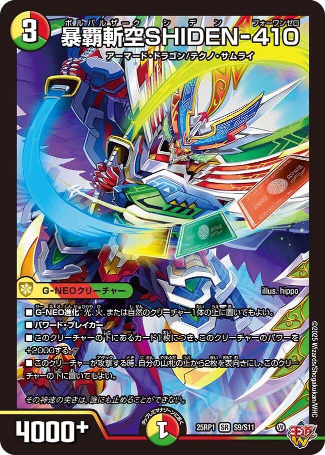暴覇斬空SHIDEN-410 シークレット 4枚 シク レッドギラゴン4枚 暴覇
