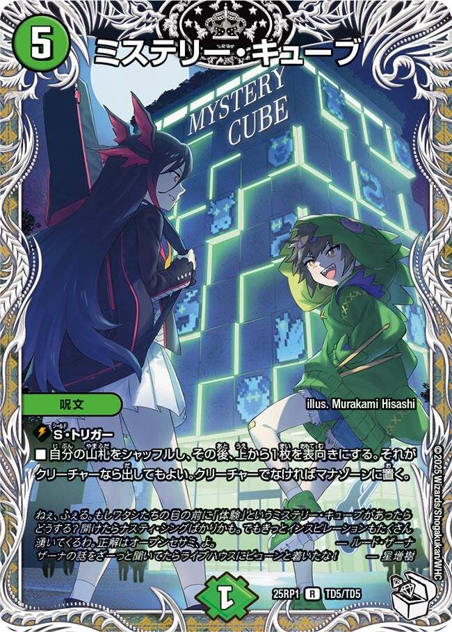 デュエルマスターズGP8thプレイマット 「ミステリーキューブ