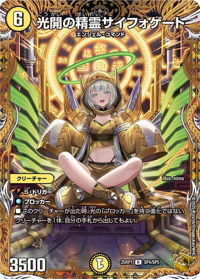 デュエマ 光開の精霊サイフォゲート 金トレジャー 25RP1 SP4/SP5 光開