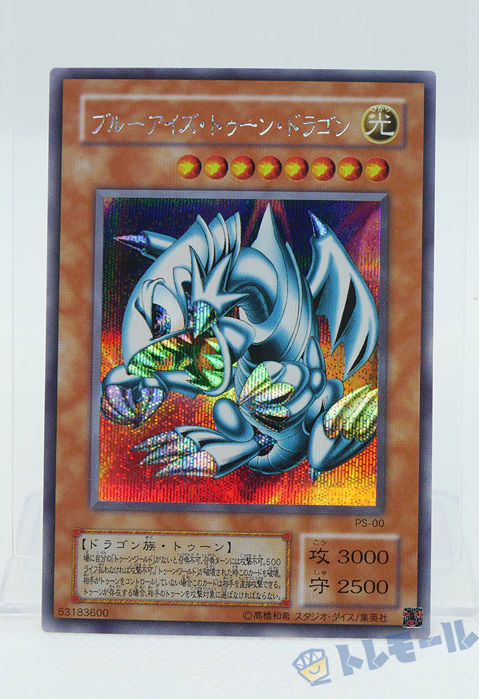 遊戯王 ブルーアイズ・トゥーン・ドラゴン 旧アジア シークレット PSA5