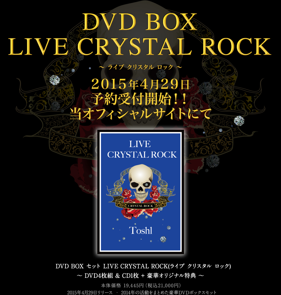 ToshI LIVE CRYSTAL ROCK DVD BOX LIVE CRYSTAL ROCK DVD BOX 詳細発表