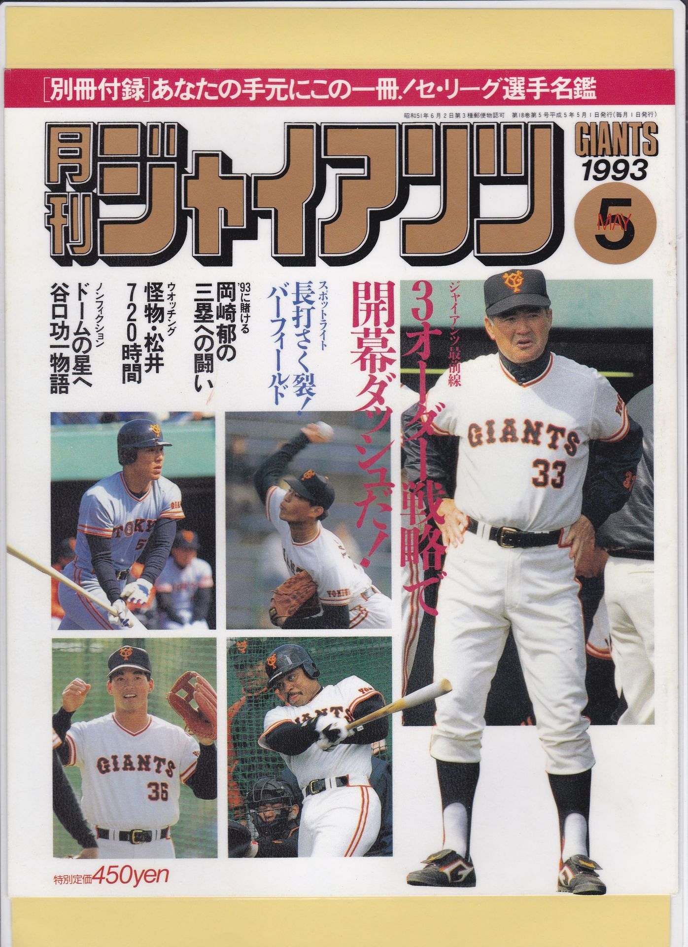 プロ野球 タカラ 野球カード 93 未開封 読売ジャイアンツ 松井秀喜