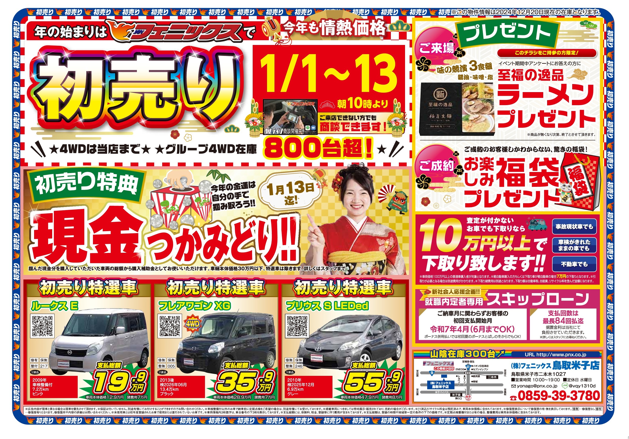 行き先板☆看板☆松江、鳥取、米子 行き先板☆看板☆松江、鳥取、米子