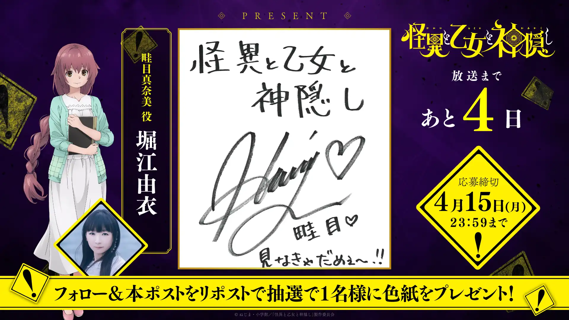 怪異と乙女と神隠し キャスト直筆サイン入り台本 怪異と乙女と神隠し