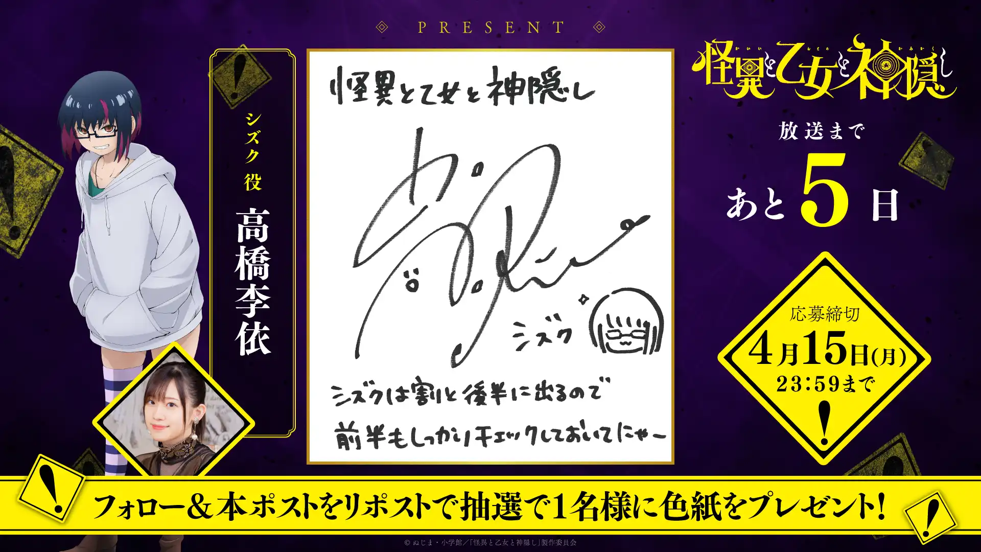 怪異と乙女と神隠し キャスト直筆サイン入り台本 怪異と乙女と神隠し