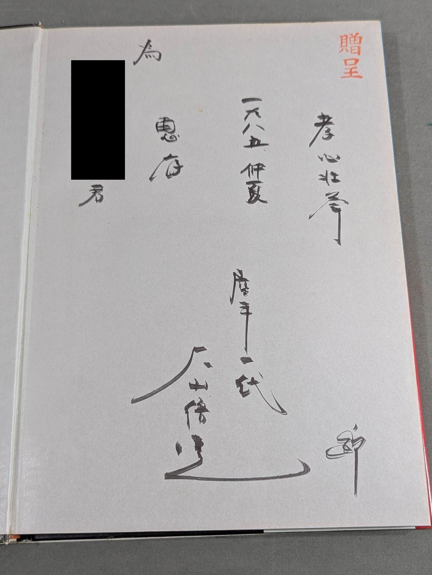 大山倍達 直筆サイン入り】巨人 大山倍達の肖像 ゴッドハンドの軌跡