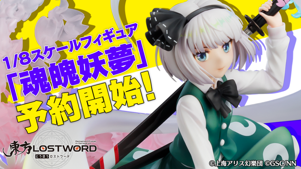 未開封 特典付き】 東方LostWord 魂魄妖夢 1/8スケール 1/8スケール