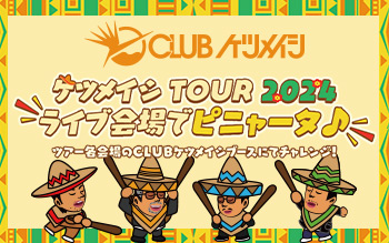 ケツメイシ TOUR 2024 あっちこっちでマリアッチ♪